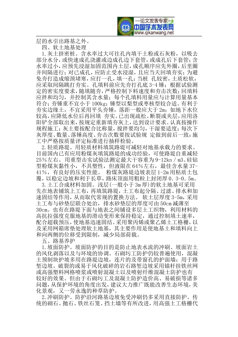 公路路基施工技术方法浅析_第3页