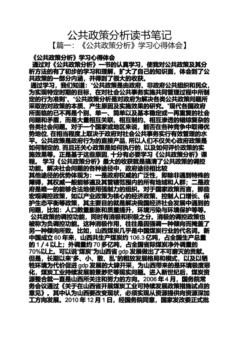 公共政策分析读书笔记_第1页