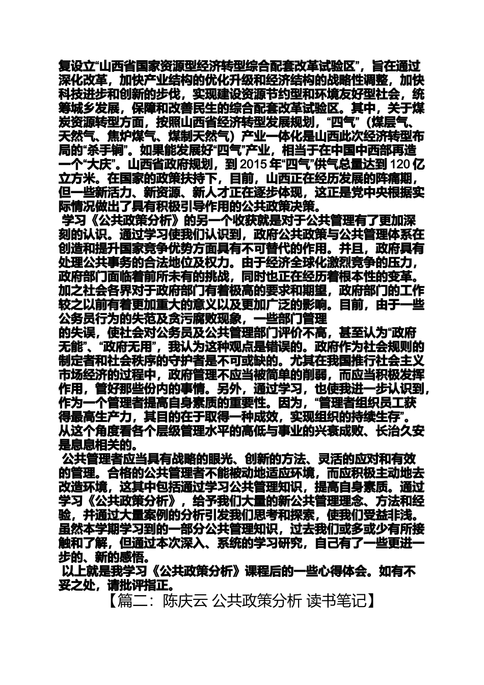 公共政策分析读书笔记_第2页