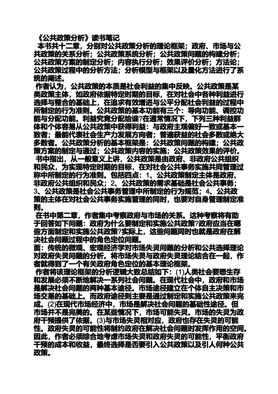 公共政策分析读书笔记_第3页