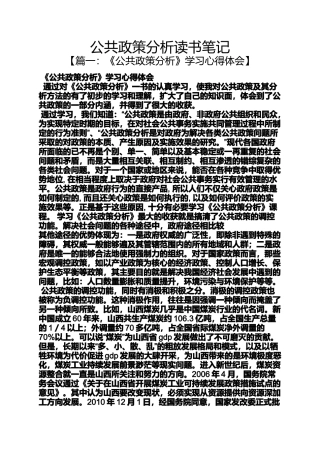 公共政策分析读书笔记