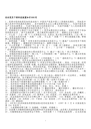 公共基础——农业知识--农村干部科技知识问答