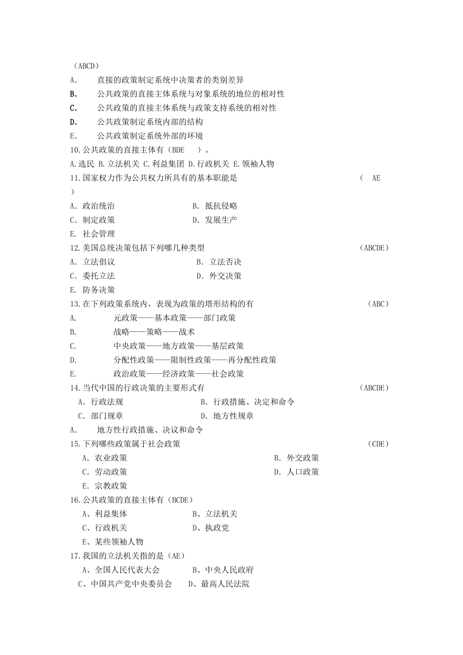 公共政策分析多选题_第2页