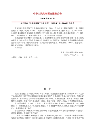 公路路基施工技术规范JTG-F10-2006