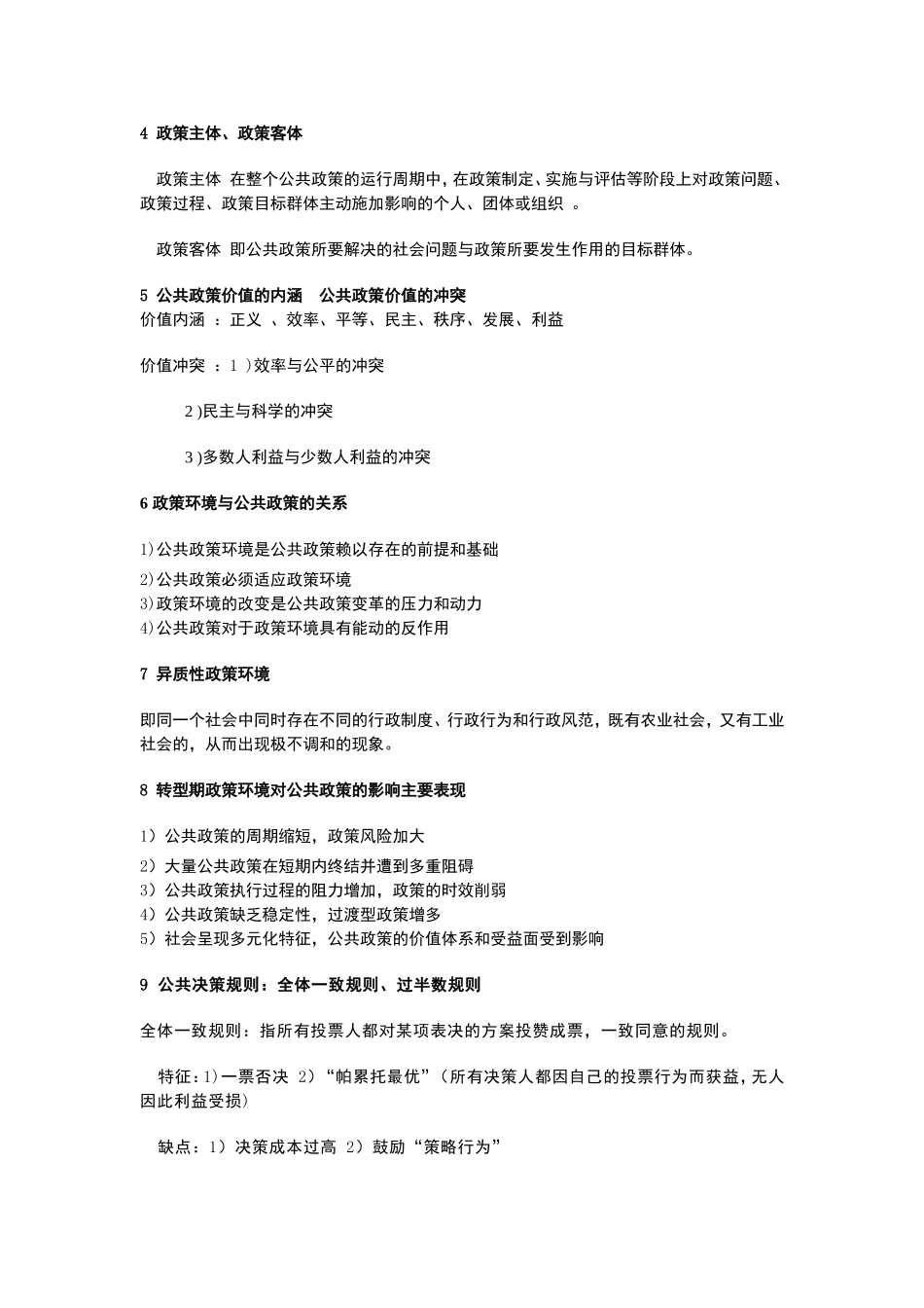 公共政策分析-复习_第2页