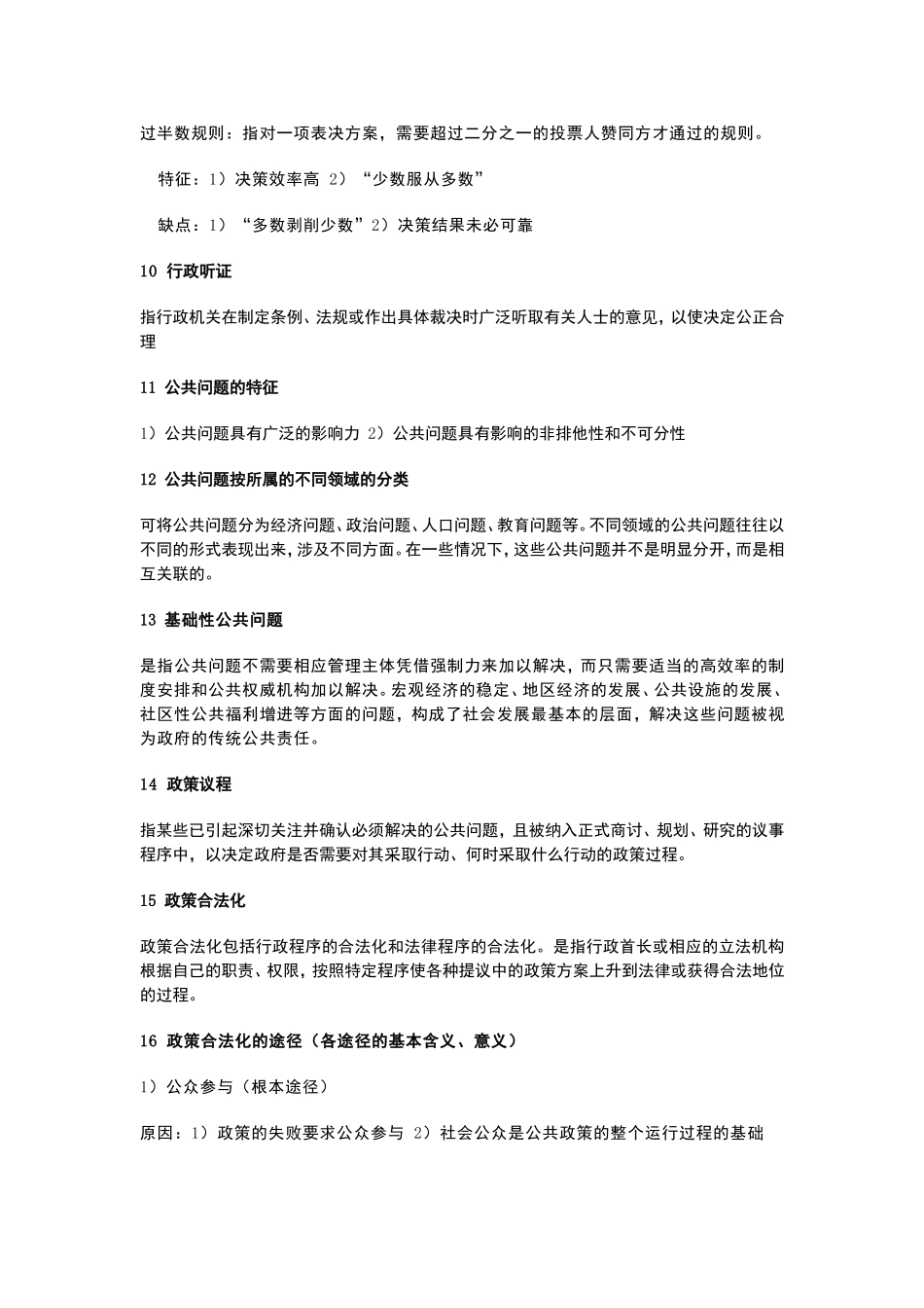 公共政策分析-复习_第3页