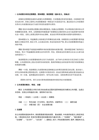 公共政策分析-复习