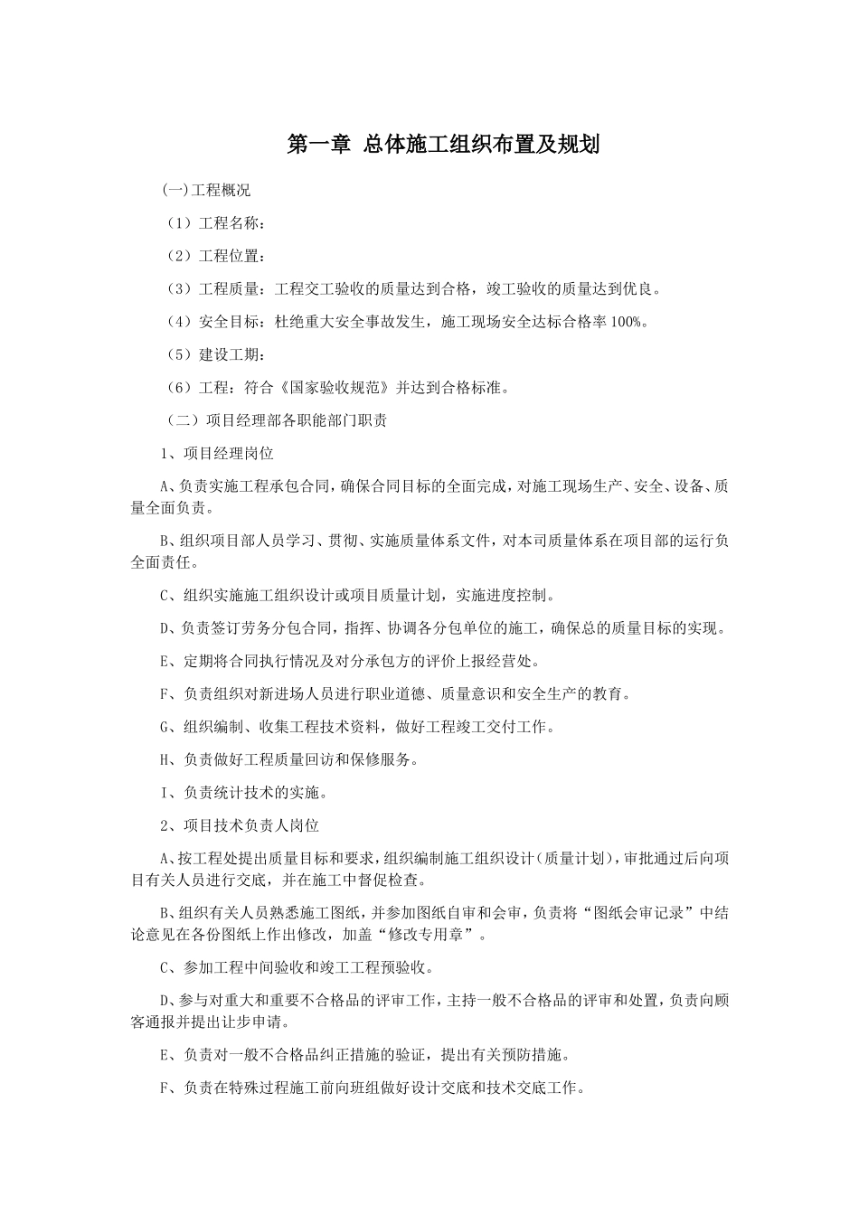 公路路基施工组织设计_第1页