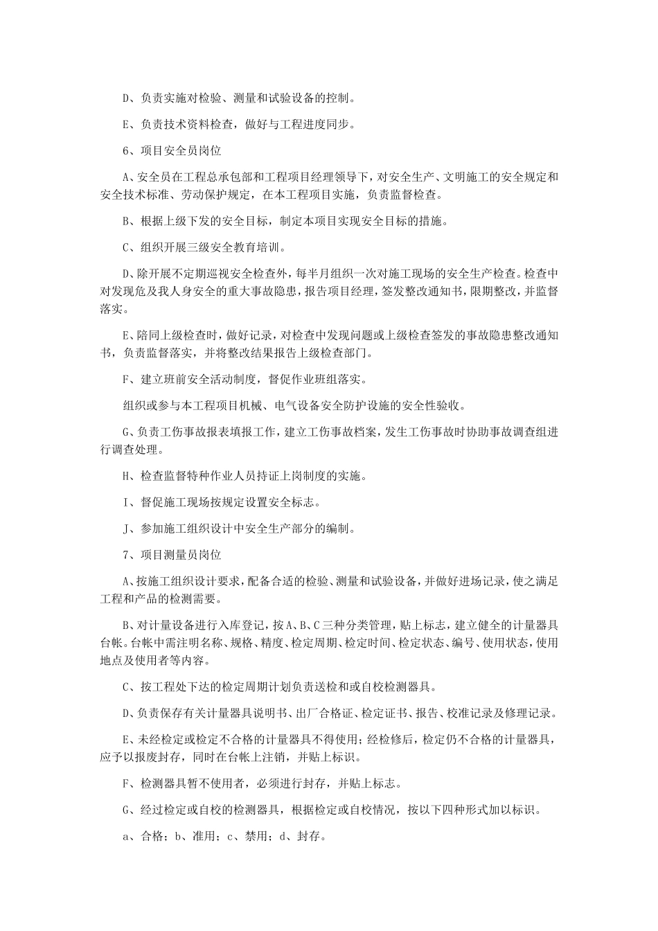 公路路基施工组织设计_第3页