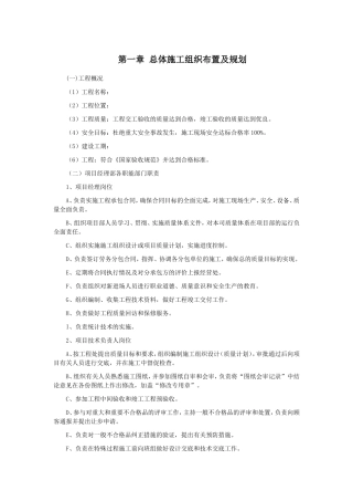 公路路基施工组织设计