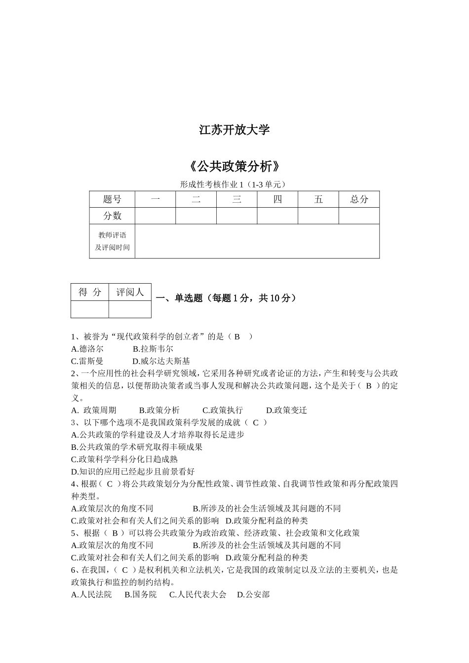 公共政策分析-开放大学作业1_第2页