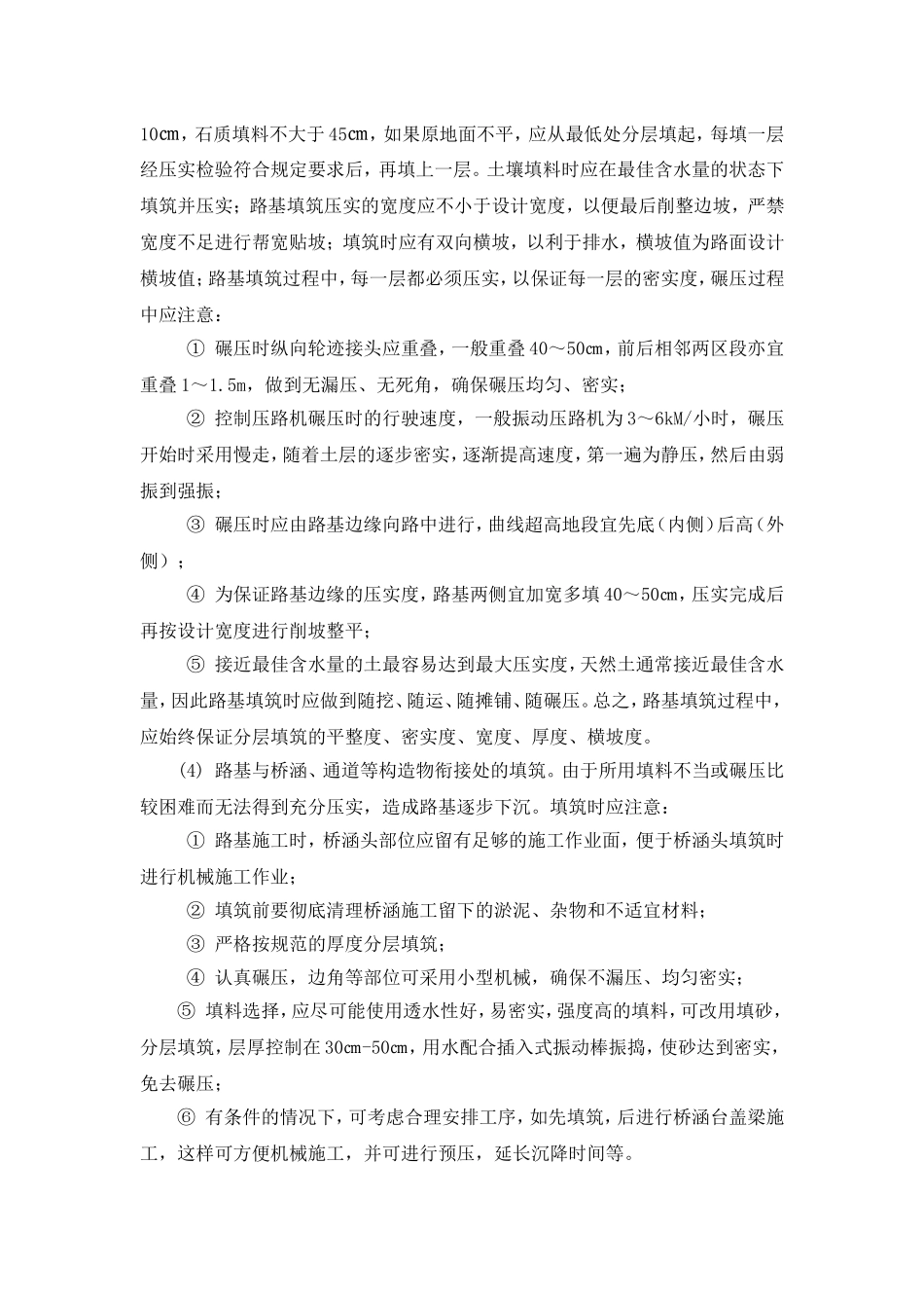 公路路基在施工中常见的病害及处理方法_第2页