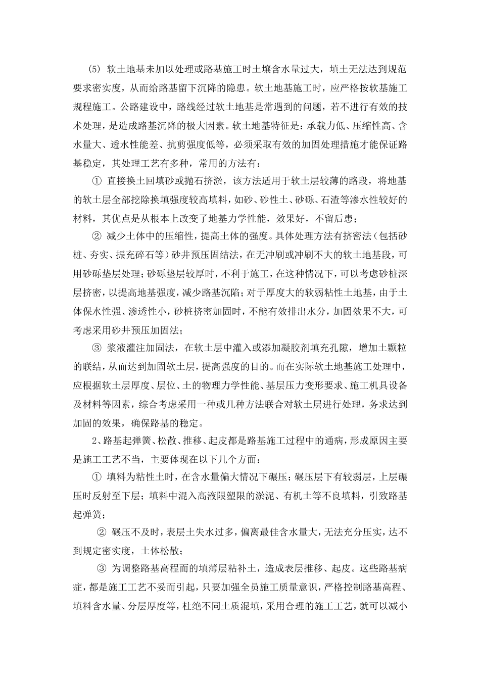 公路路基在施工中常见的病害及处理方法_第3页