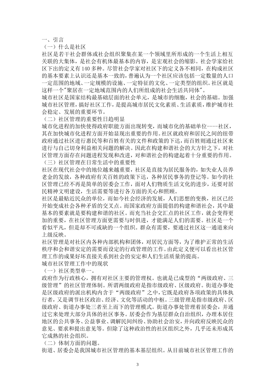 公共政策分析课程实习报告_第3页