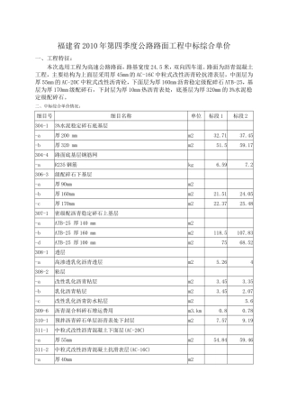 公路路面及附属工程参考单价