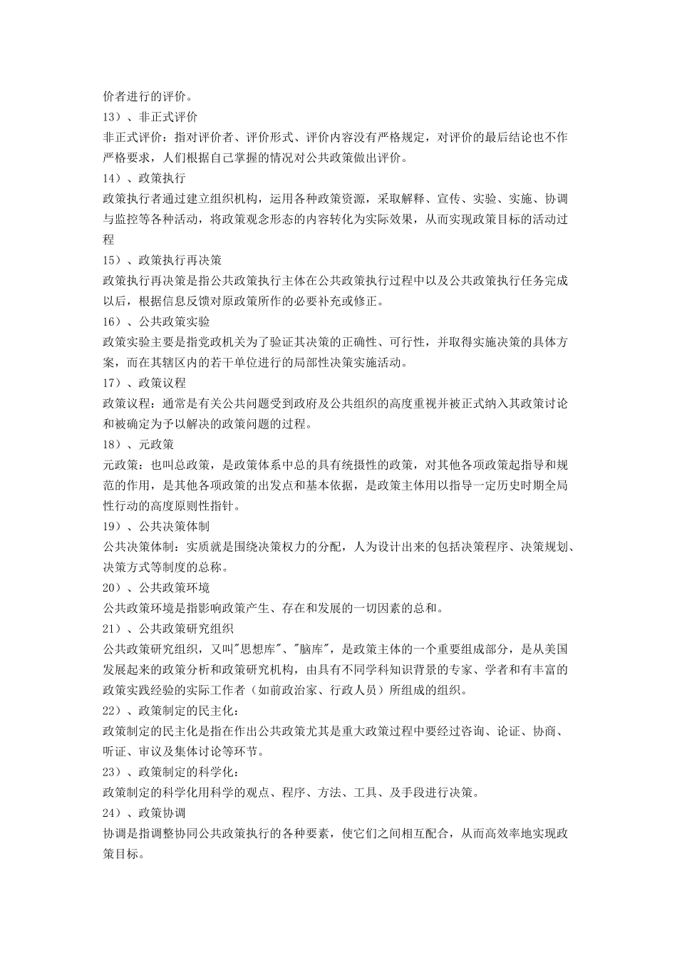 公共政策分析名词解释题_第2页