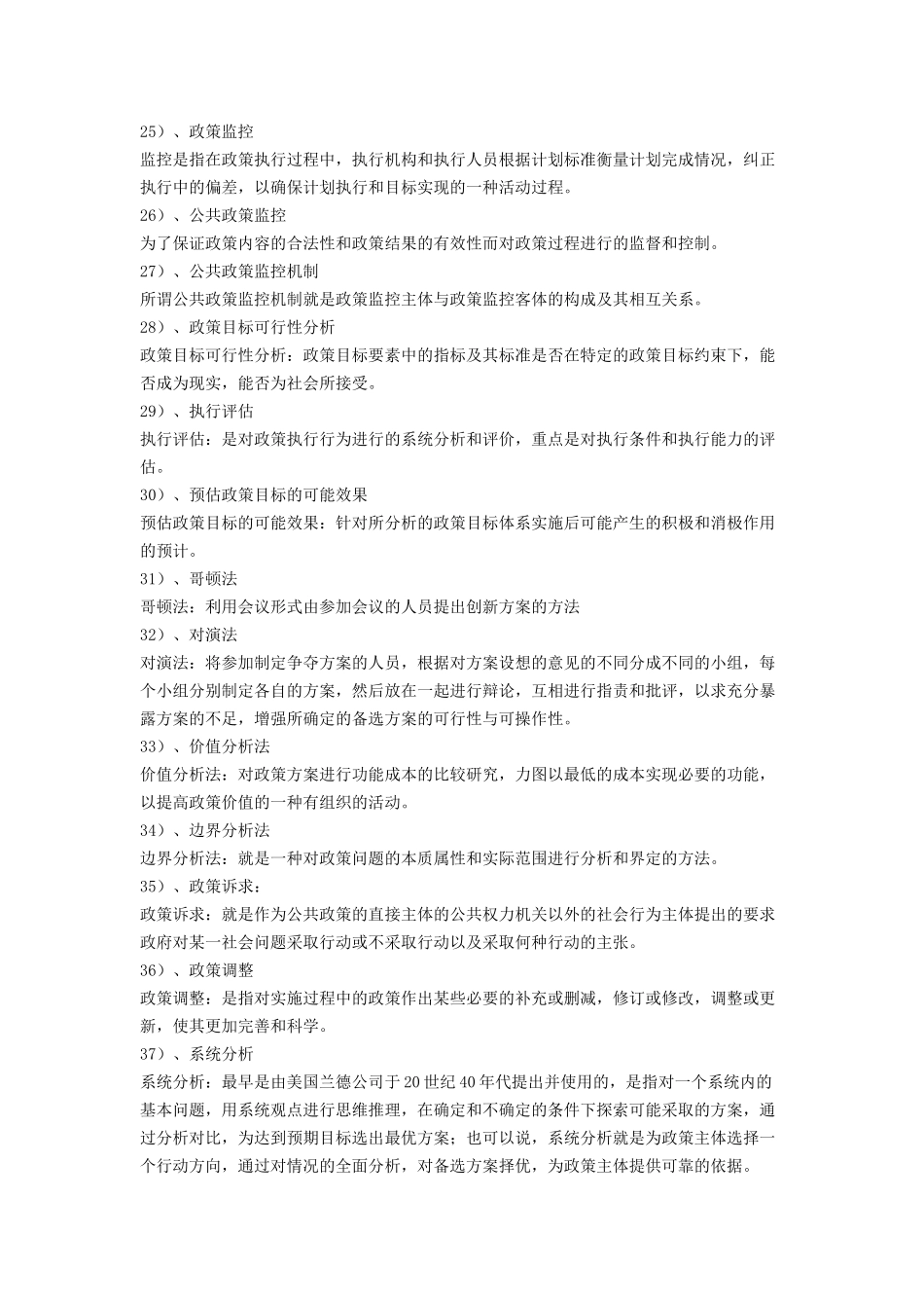 公共政策分析名词解释题_第3页