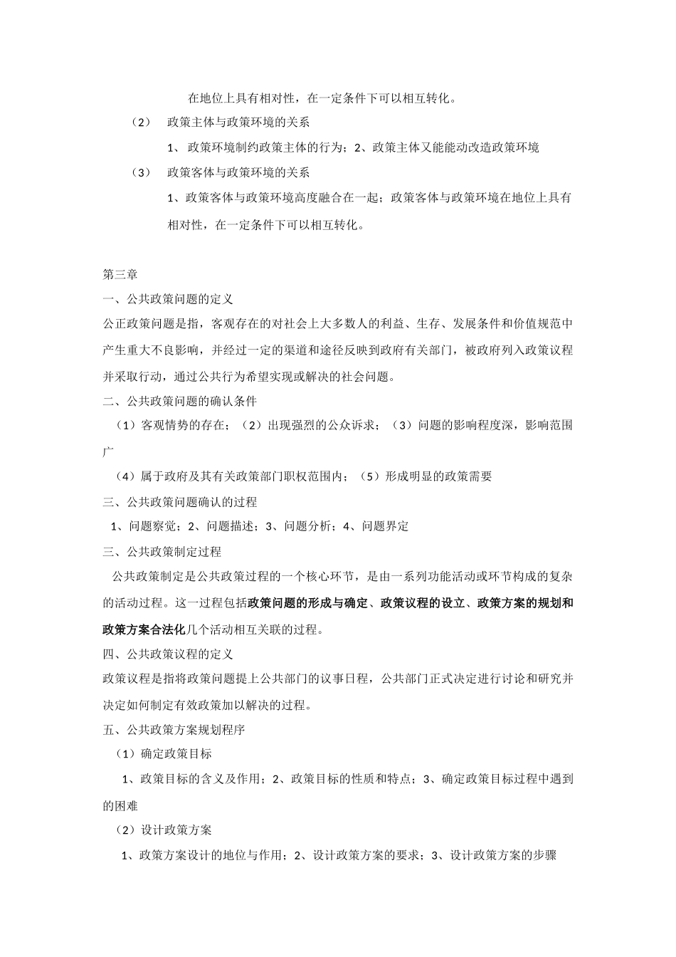 公共政策分析期末考试重点_第2页