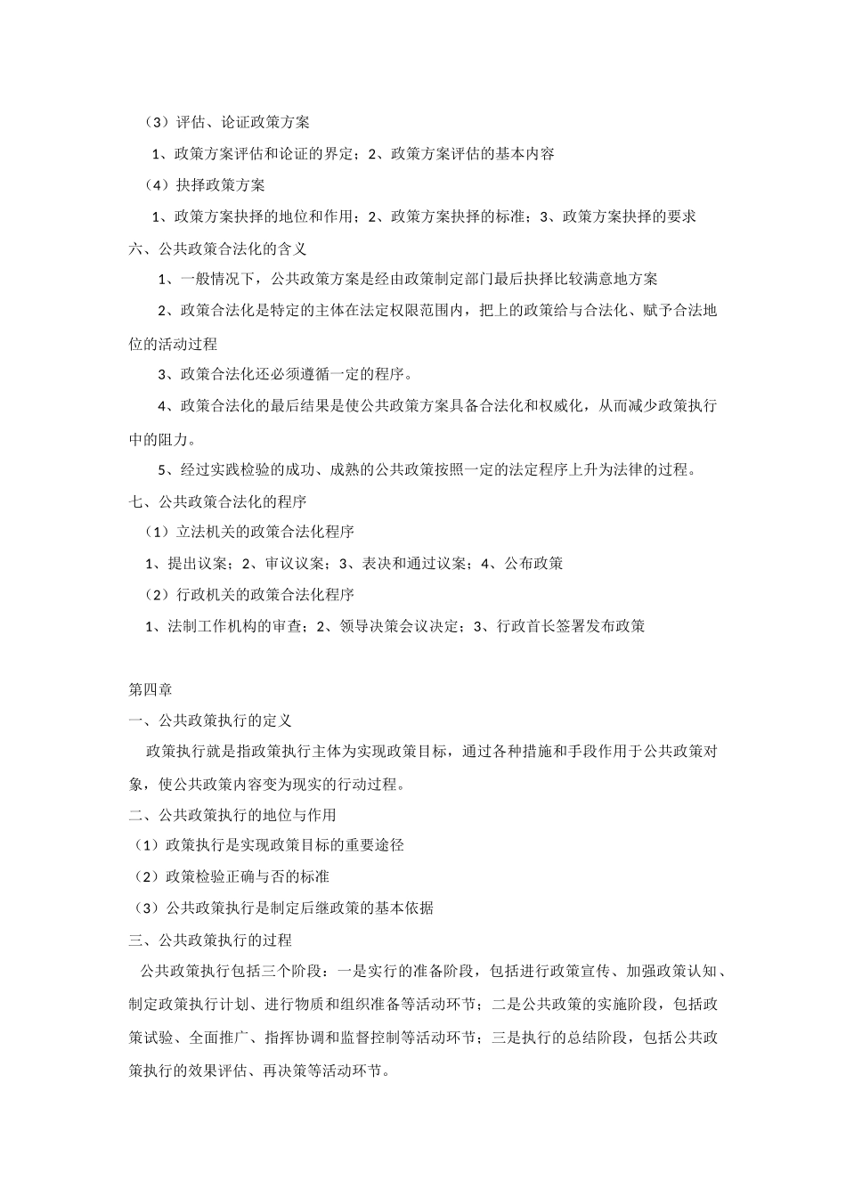公共政策分析期末考试重点_第3页