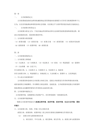公共政策分析期末考试重点