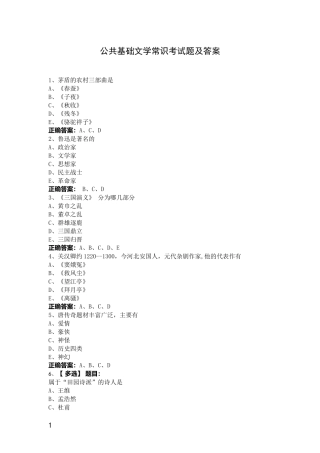 公共基础文学常识考试题及答案(2017整理)