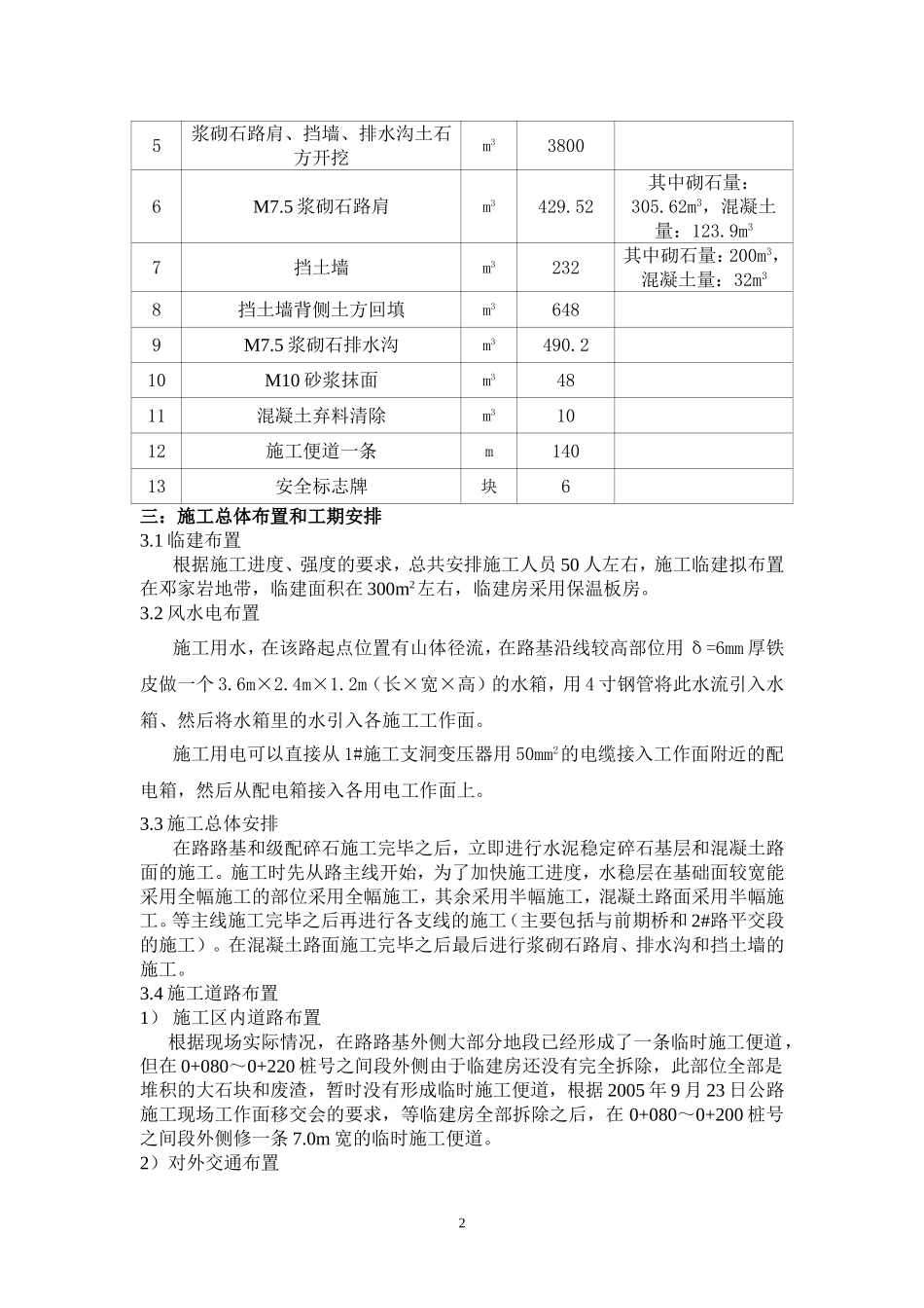 公路路面砼和水稳层施工措施_第3页