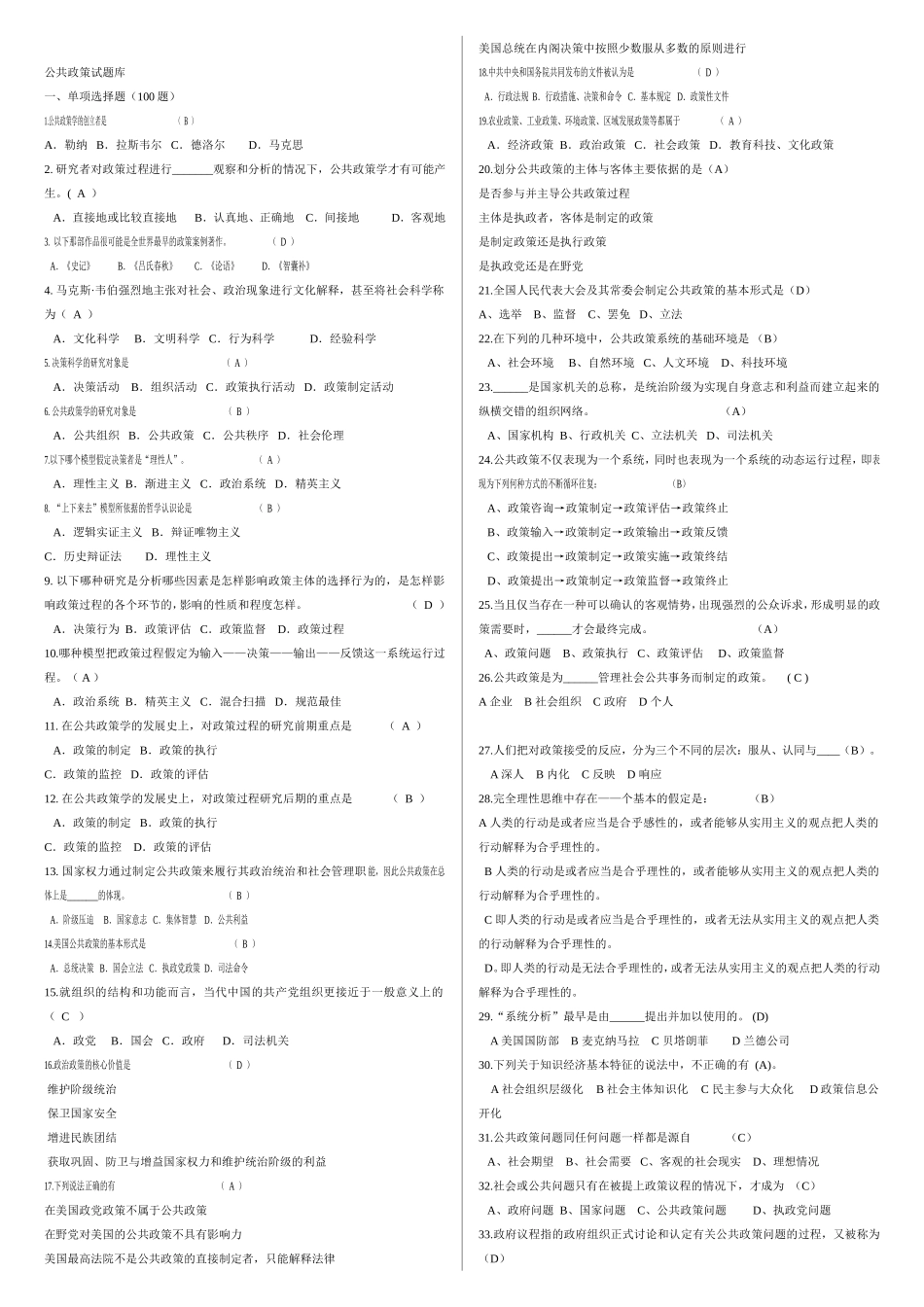 公共政策分析题库_第1页