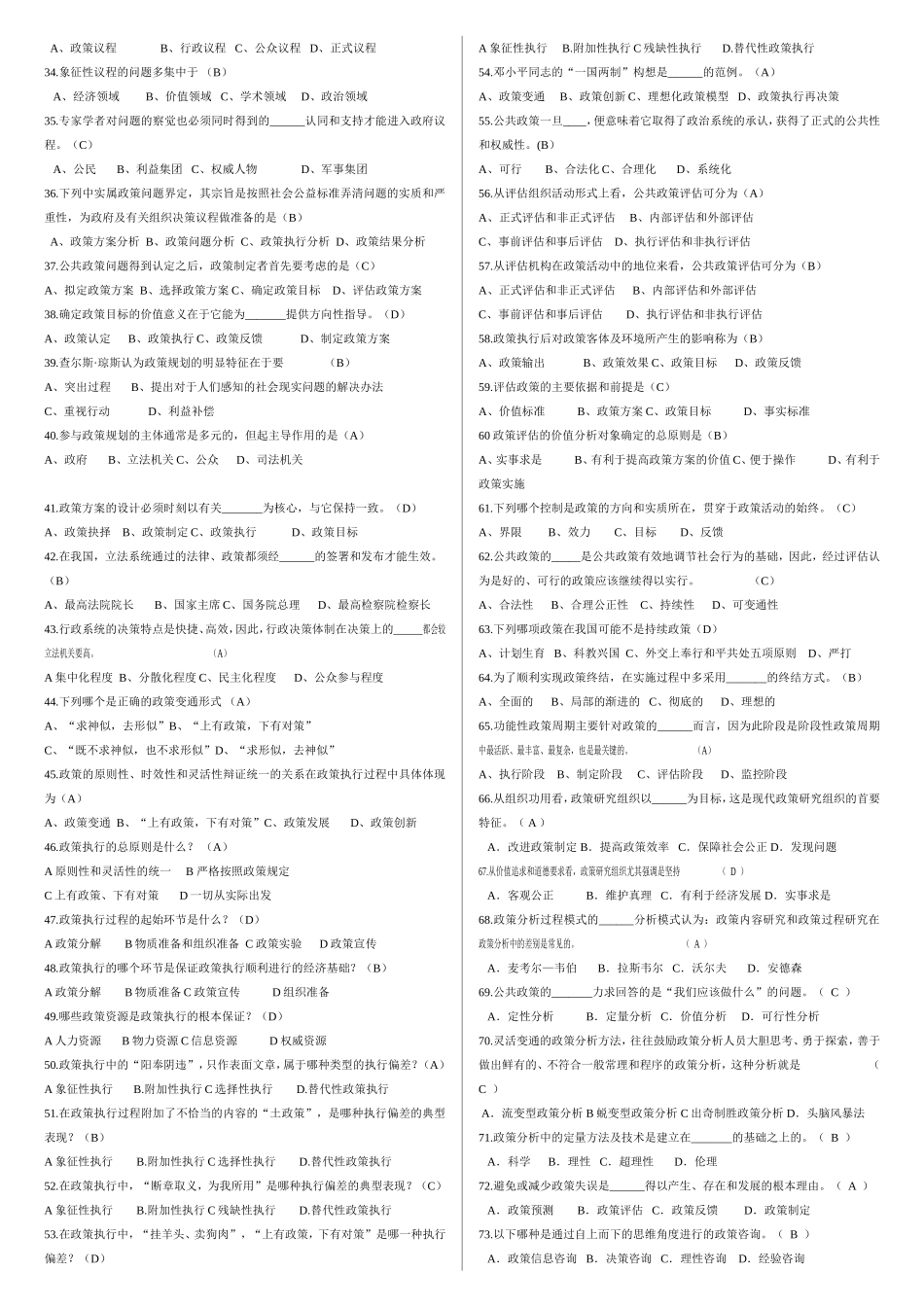 公共政策分析题库_第2页
