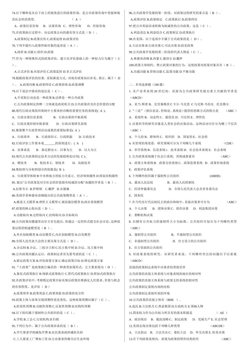 公共政策分析题库_第3页