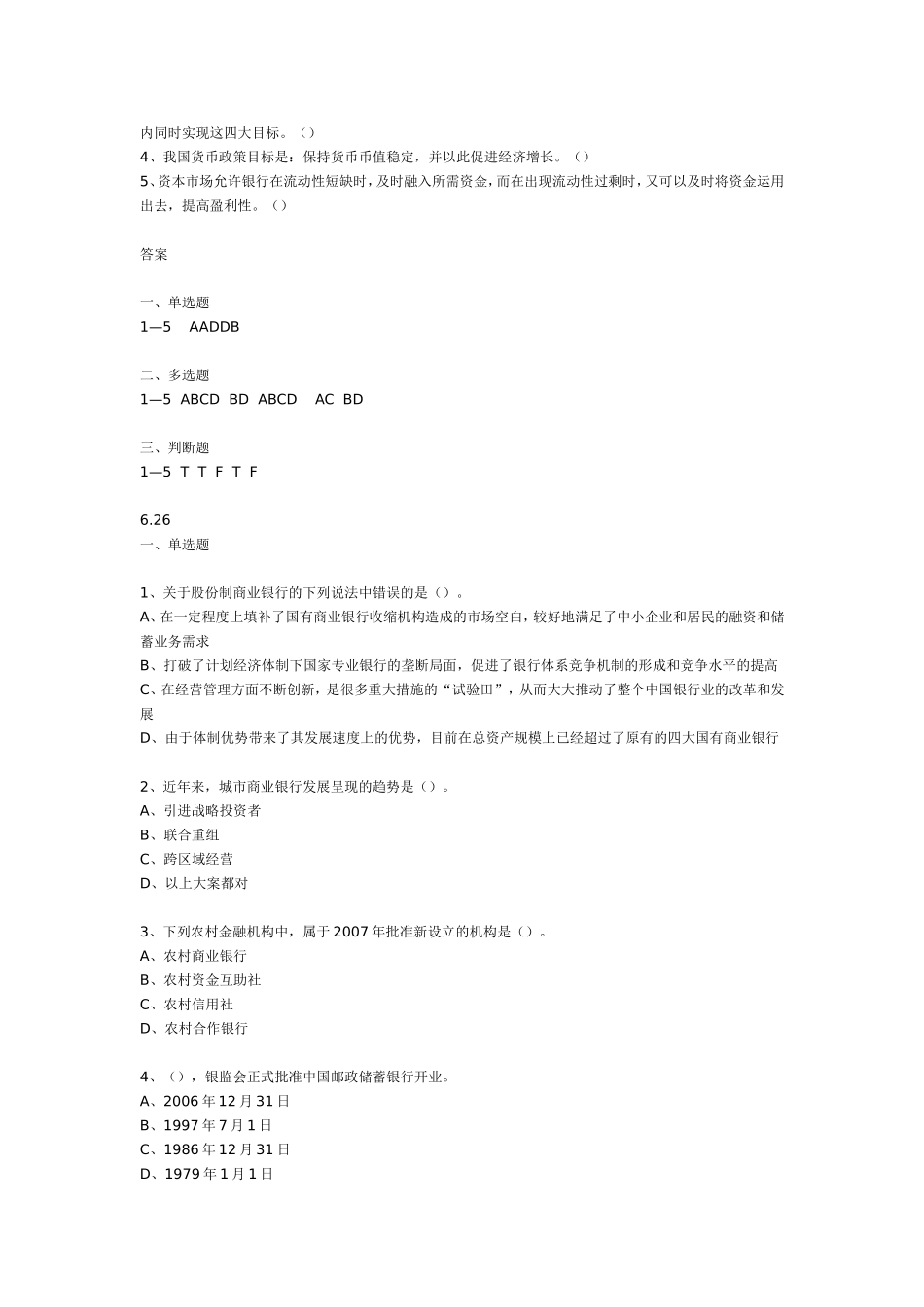公共基础习题集_第3页