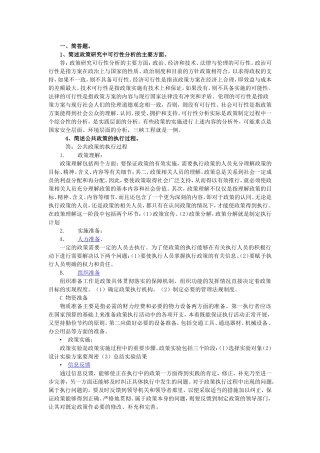 公共政策分析习题汇总