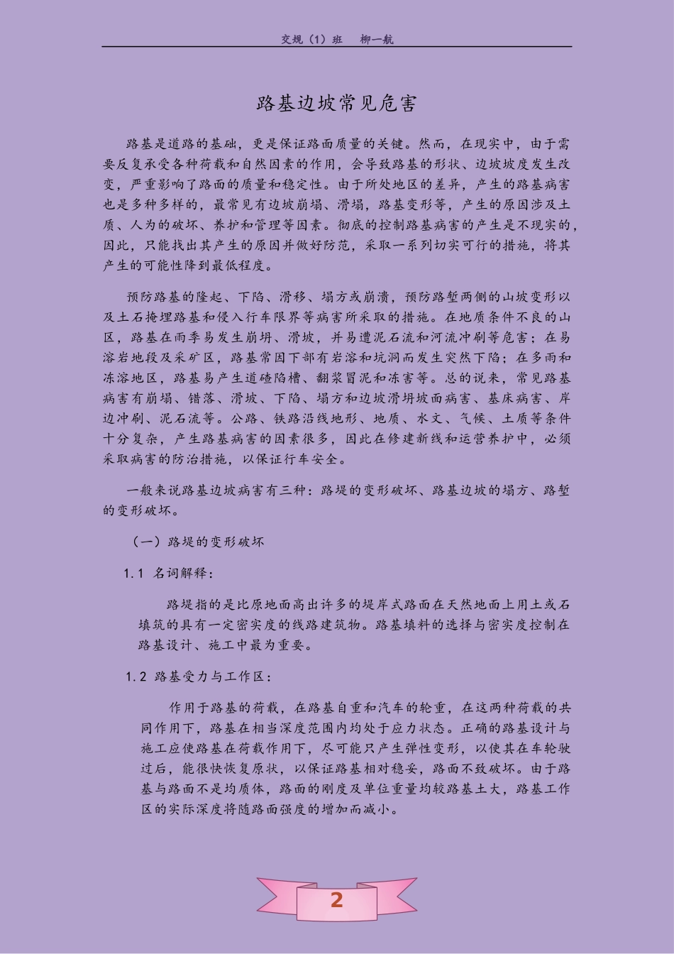 公路路面养护课程作业_第2页