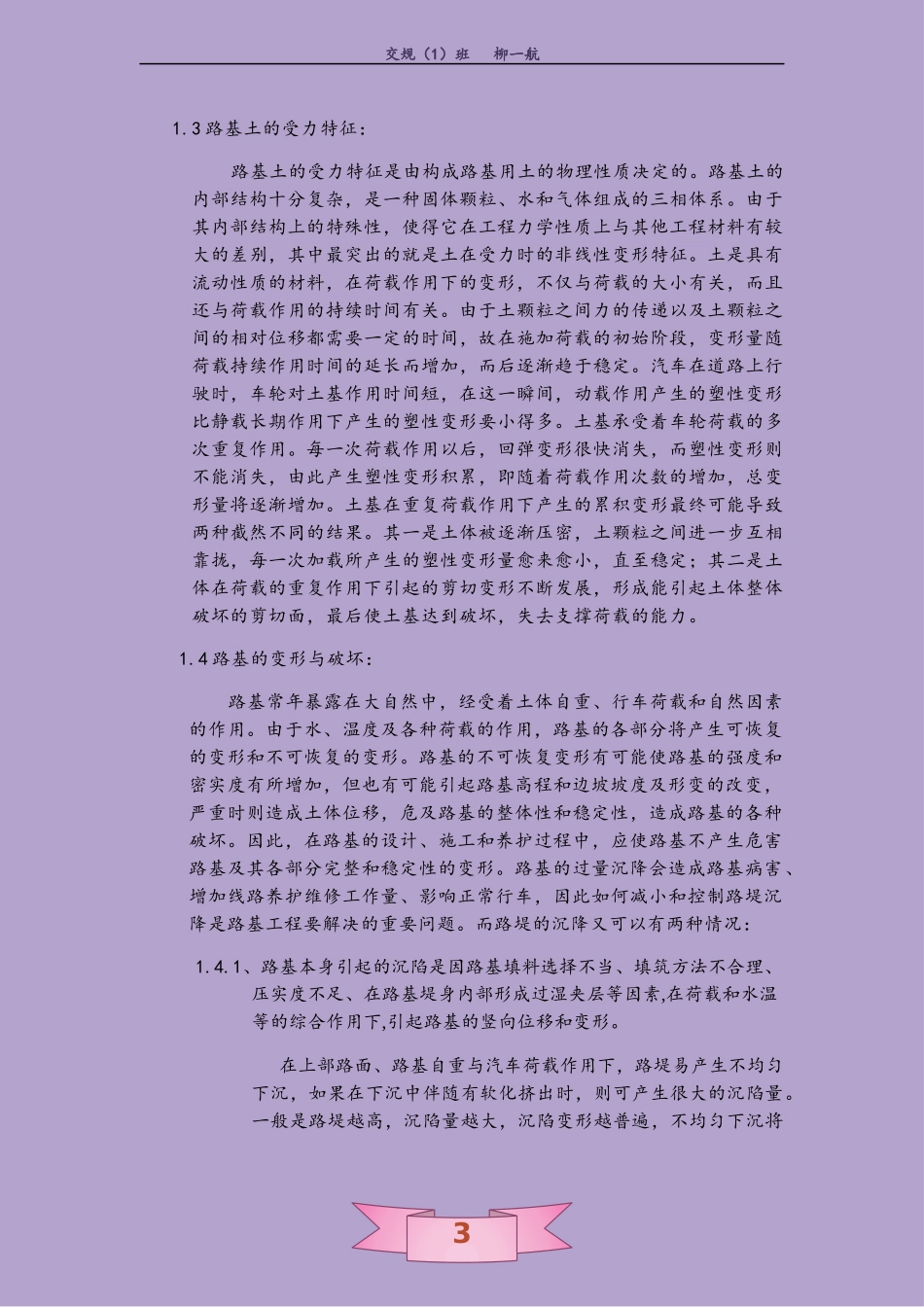 公路路面养护课程作业_第3页