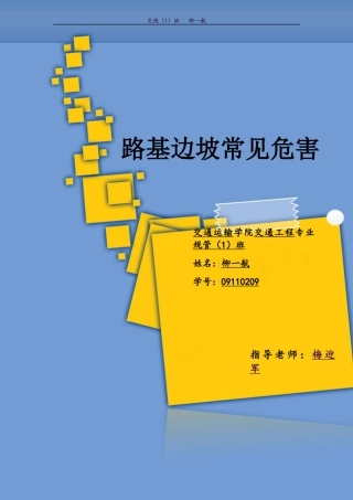 公路路面养护课程作业