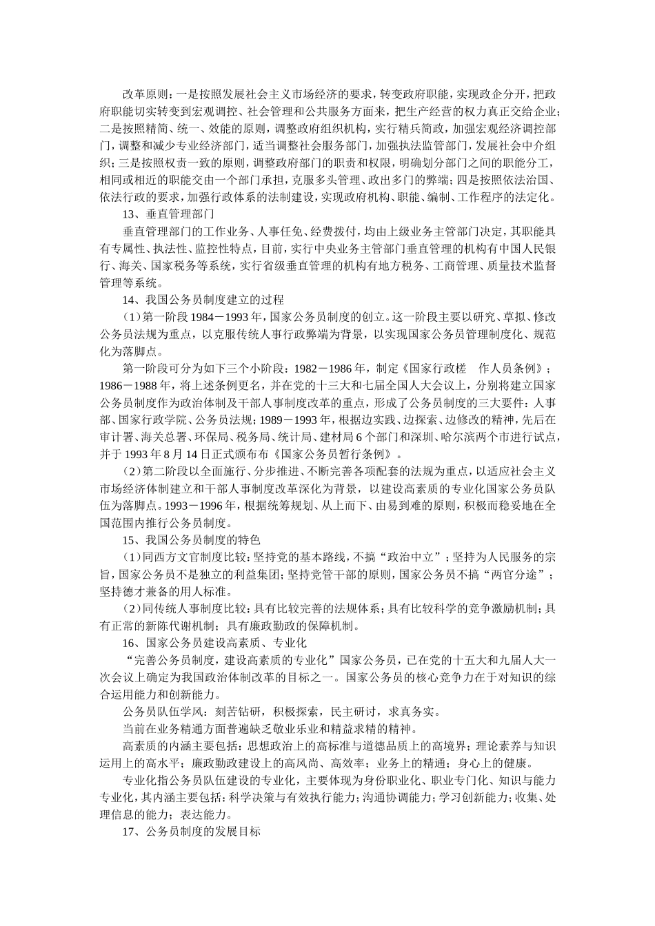 公共基础要点(二)要考试的转-那么厚的书就整理了这么一点-非常全面的_第3页