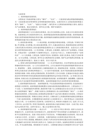 公共基础要点(二)要考试的转-那么厚的书就整理了这么一点-非常全面的