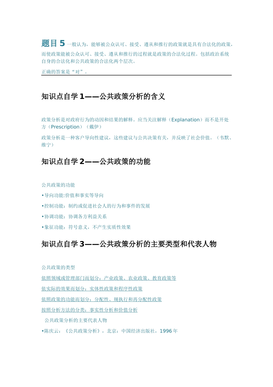 公共政策分析-知识自学点_第2页