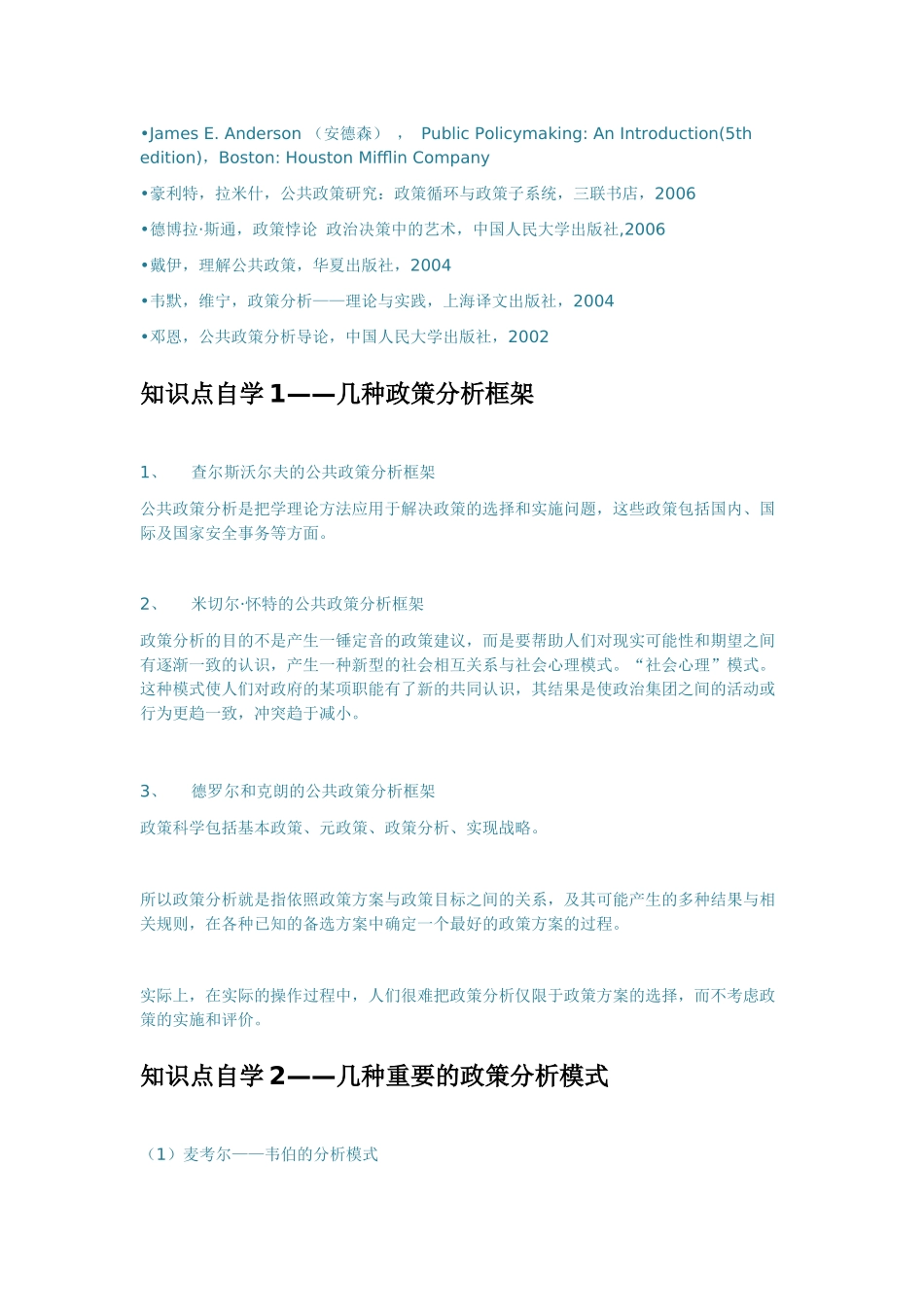 公共政策分析-知识自学点_第3页