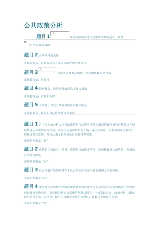 公共政策分析-知识自学点