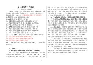 公共政策复习考试题