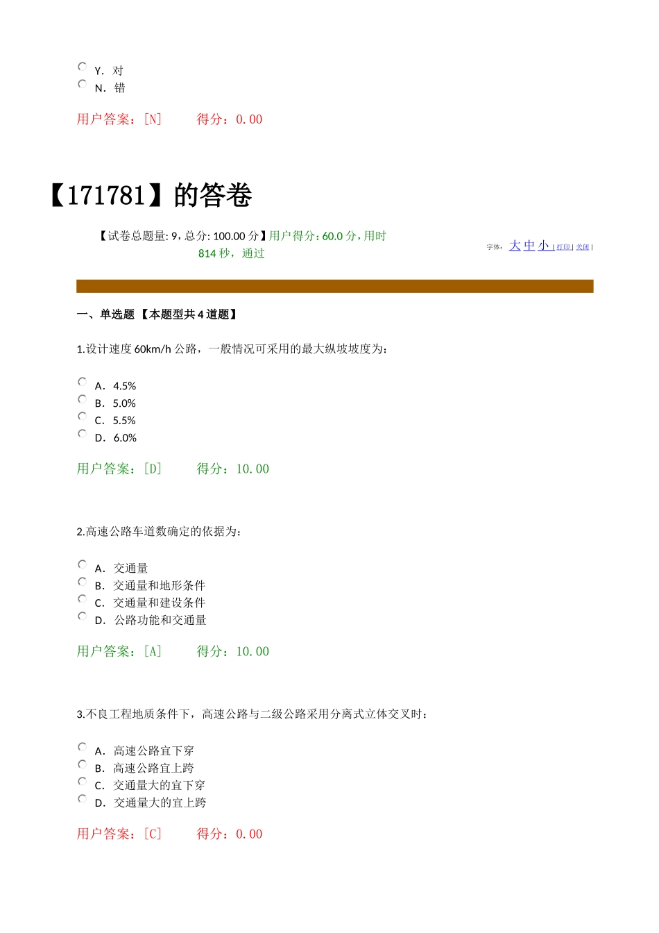 公路路线设计规范试卷_第3页