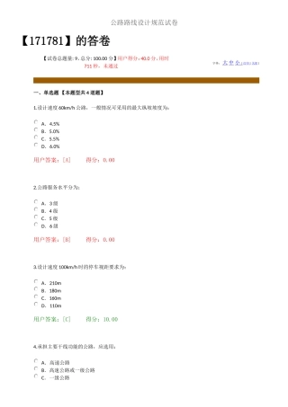 公路路线设计规范试卷