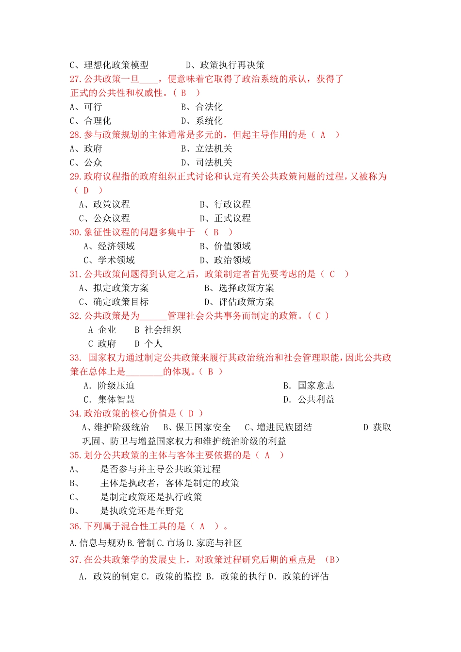 公共政策复习题_第3页