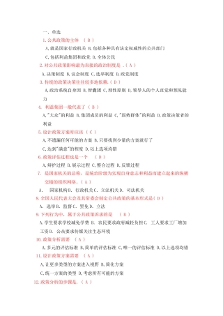 公共政策复习题