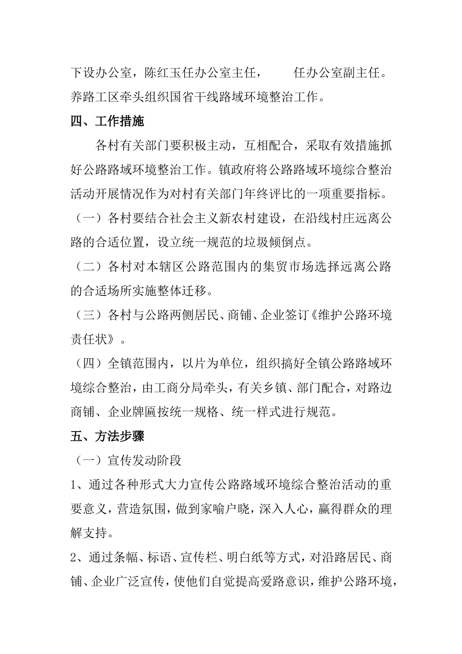 公路路域环境综合整治实施方案_第2页