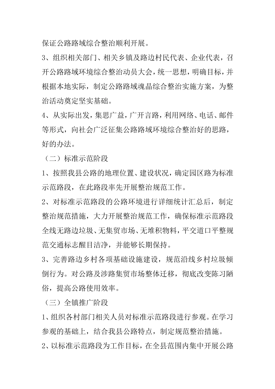 公路路域环境综合整治实施方案_第3页