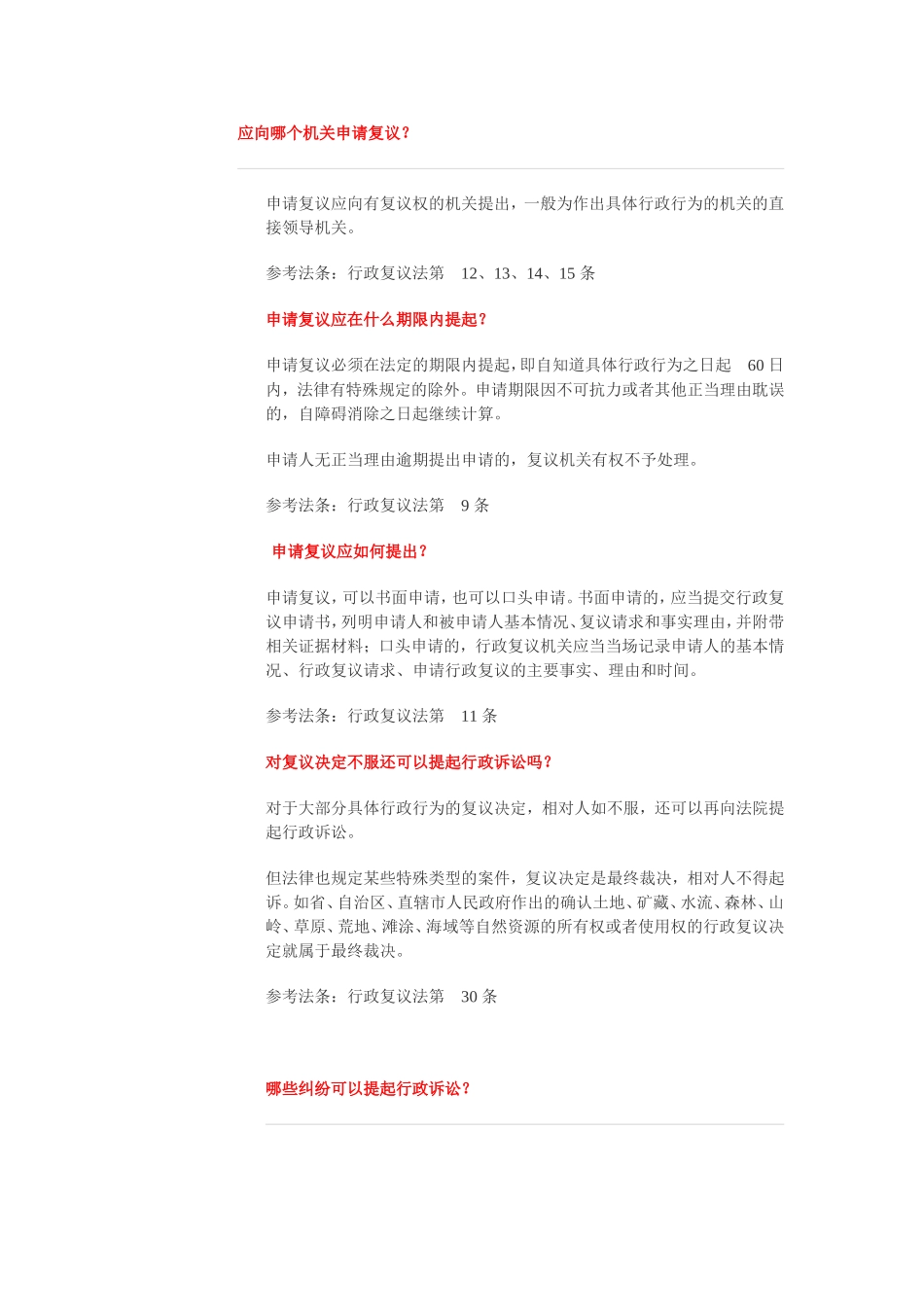 公共基础之法律常识题_第1页