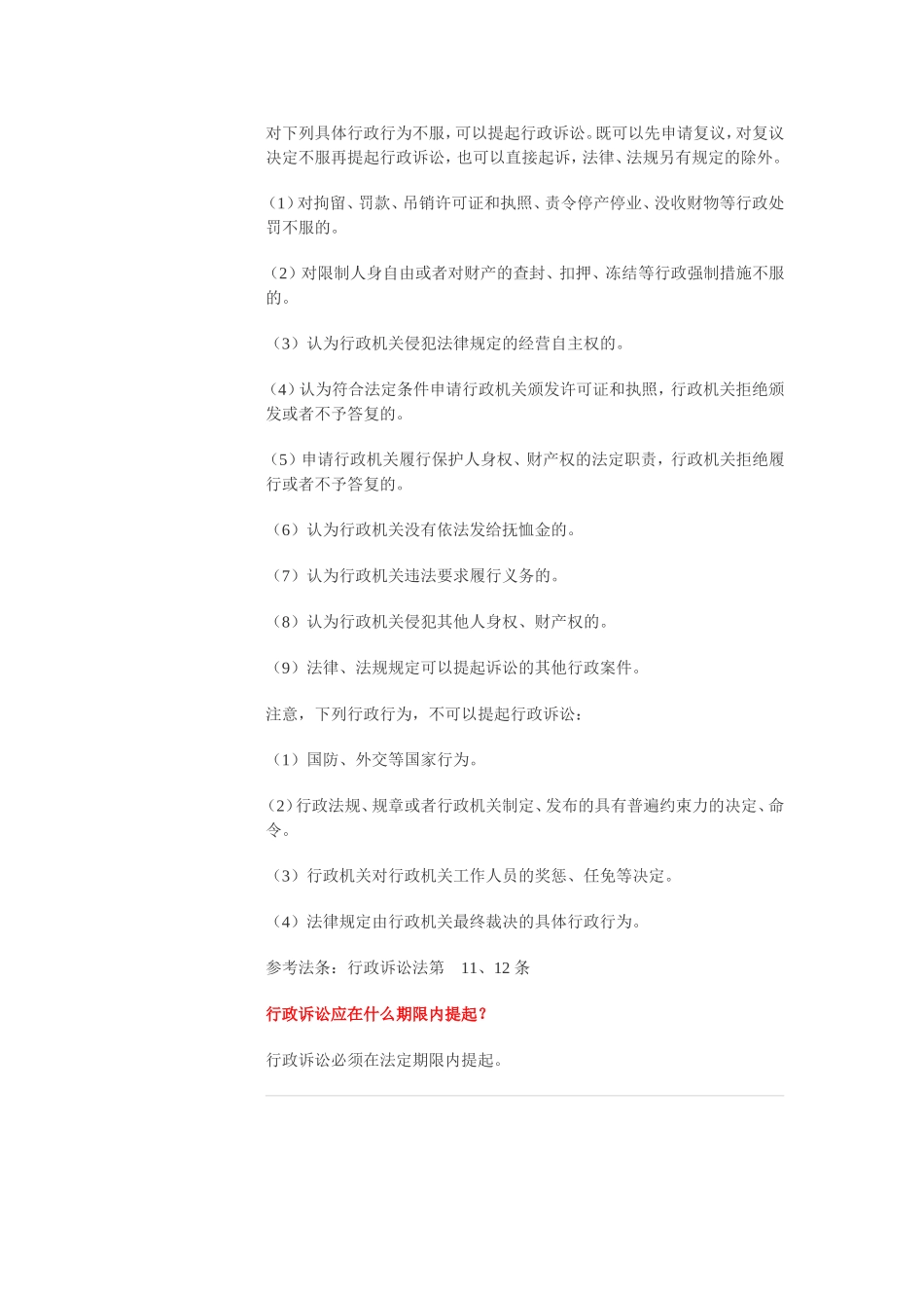 公共基础之法律常识题_第2页