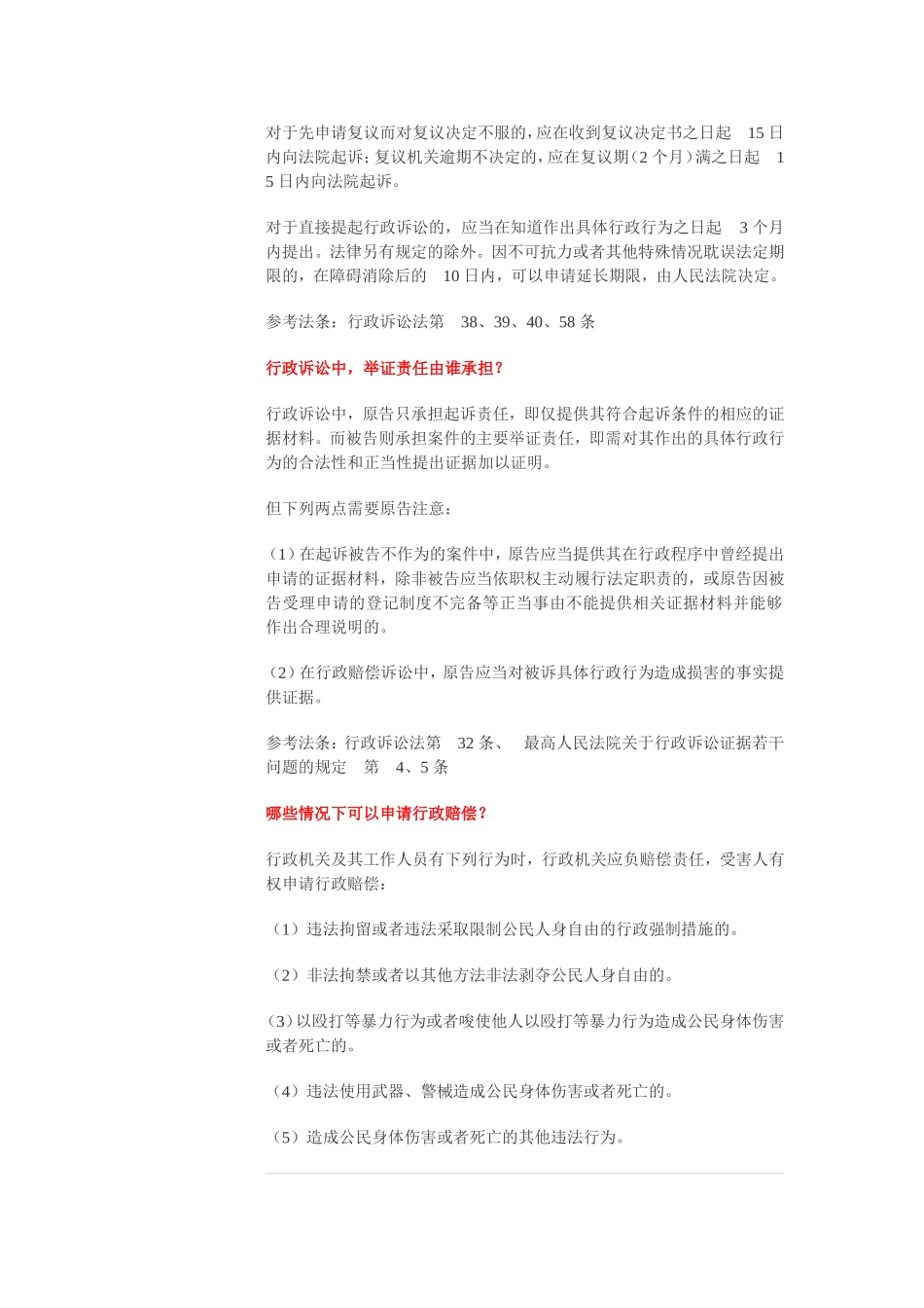 公共基础之法律常识题_第3页