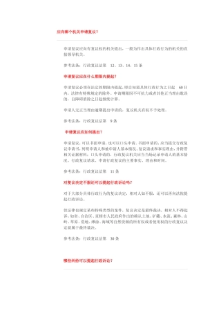 公共基础之法律常识题